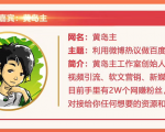 黄岛主72期分享会:利用微博做百度热议长期被动引流玩法大解析(视频+图片)-学习资源库