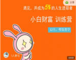 八宝复利学苑·小白财富训练营,「债」出了人生第一个1000万-学习资源库