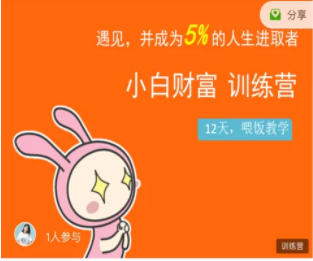 八宝复利学苑·小白财富训练营，「债」出了人生第一个1000万-学习资源库