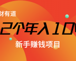 12个年入10W的新手赚钱暴利CPS项目溯本归源(23节视频课程)-学习资源库