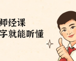 鹤老师经济课:不需要任何经济学基础,会打字就能听懂(无水印)-学习资源库