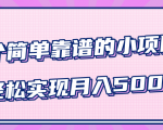 小白实实在在赚钱项目,四个简单靠谱的小项目-轻松实现月入5000+-学习资源库