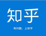 龟课知乎引流实战训练营第1期,一步步教您如何在知乎玩转流量(3节直播+7节录播)-学习资源库