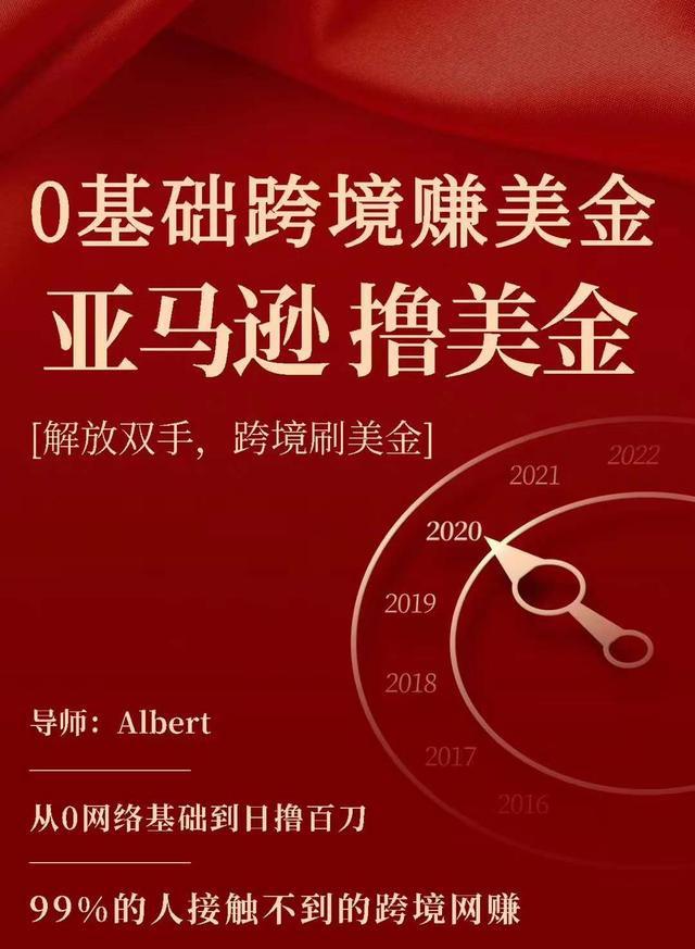 亚马逊撸美金项目，0基础跨境赚美金，解放双手，跨境刷美金-学习资源库