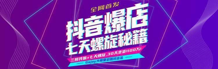抖音爆店7天螺旋feed秘籍最新完整版进阶课程-学习资源库