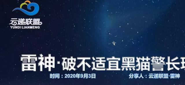 云递联盟雷神课程：抖音破不适宜黑猫警长玩法及剪辑方法-学习资源库