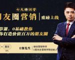 朋友圈营销训练营，7节课，0基础教你打造价值百万的朋友圈-学习资源库