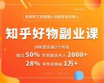 好物推荐副业课,矩阵多账号高佣金秘密,普通人也可以副业月入过万-学习资源库