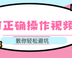 视频号运营推荐机制上热门及视频号如何避坑，如何正确操作视频号-学习资源库