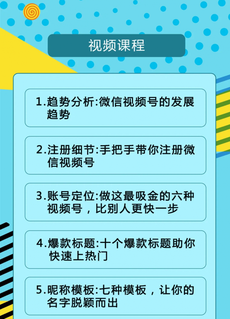 视频号运营实战课2.0，目前市面上最新最全玩法，快速吸粉吸金（10节视频）-学习资源库