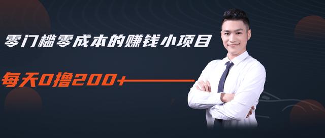 柚子教你零门槛零成本的赚钱项目，简单操作即可每天0撸200+-学习资源库