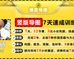 价值1388元【爆款导图】训练营 一张图吸粉800+,学完你也可以-学习资源库