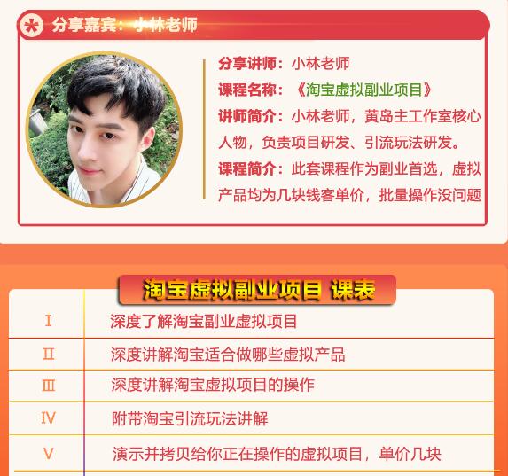 黄岛主淘宝虚拟副业项目，几块钱客单价，批量操作日赚300+没问题-学习资源库