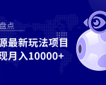 影视资源最新玩法项目,操作简单稳定轻松实现月入10000+-学习资源库