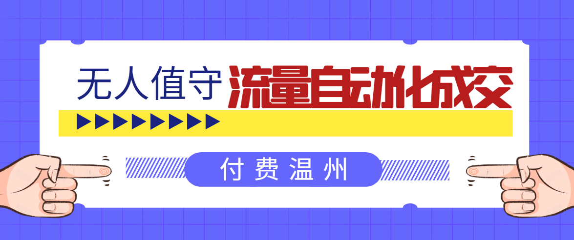 无人值守项目：流量自动化成交，亲测轻松赚了1477.5元！ 可延伸放大-学习资源库