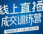 《21天转型线上直播训练营》让你2020年抓住直播红利,实现弯道超车-学习资源库