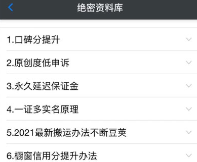 绝密资料库：抖音六大黑科技（独家分享更新）【价值198】-学习资源库
