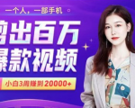 小白易上手的手机剪辑赚钱课，抓住短视频风口月赚2万+-学习资源库