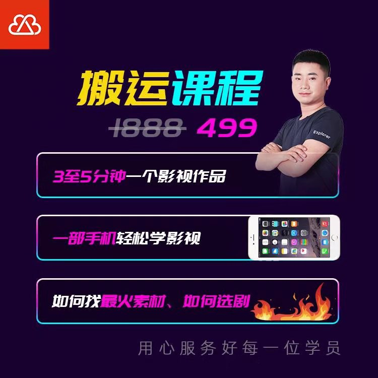 抖音搬运课程，3至5分钟一个影视作品，一部手机轻松学影视-学习资源库