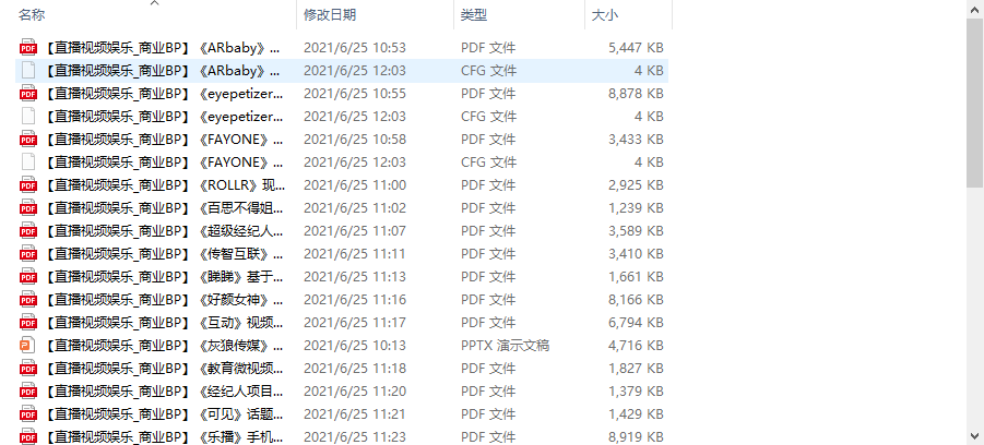 个人整理收集的几十份直播视频娱乐商业计划书-学习资源库