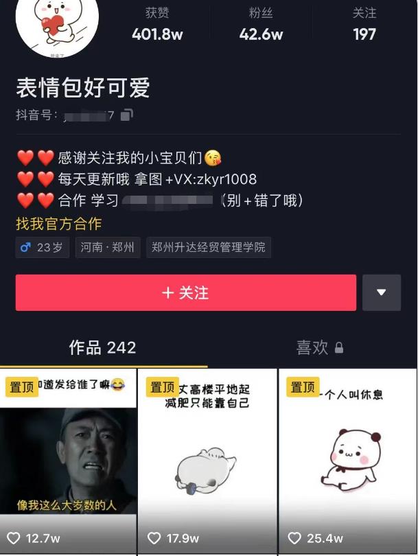 日入300+的抖音表情包项目，0投资0风险，适合新手操作-学习资源库
