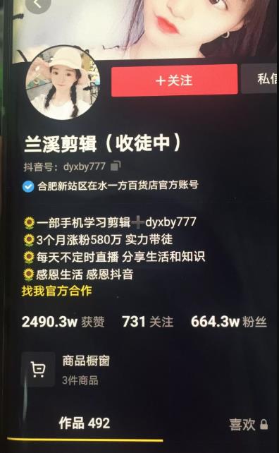 兰溪抖音混剪：一部手机学习剪辑，3个月涨粉580万-学习资源库