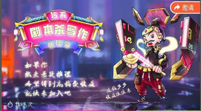 15天剧本杀写作基础营：让学员们快速掌握剧本杀写作的技巧与收益-学习资源库