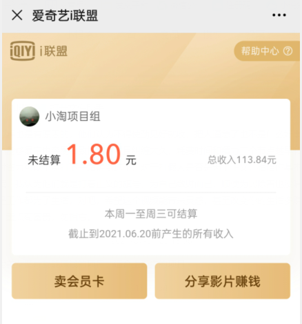 爱奇艺联盟无脑搬砖项目，可配合操作CPS-学习资源库