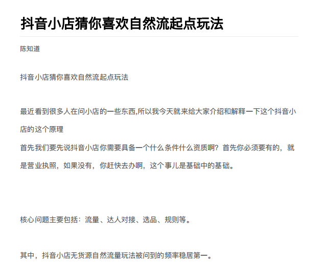 抖店最新玩法：抖音小店猜你喜欢自然流量爆单实操细节-学习资源库