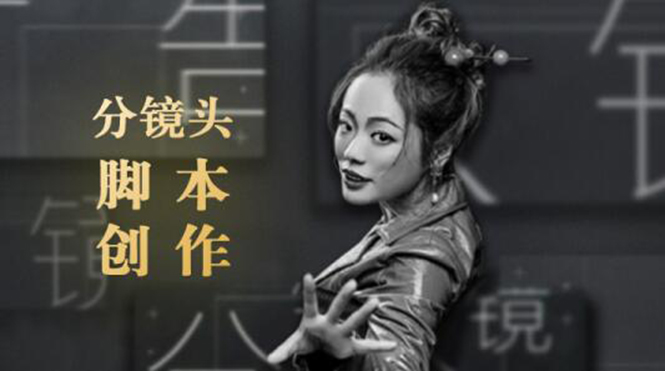 10类商业广告分镜头脚本创作思路，教你如何去解读故事脚本与创作分镜头脚本-学习资源库