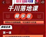 千川落地课精华版：服饰鞋帽箱包，美妆教育茶，珠宝文玩等千川搭建-学习资源库
