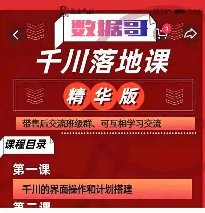 千川落地课精华版：服饰鞋帽箱包，美妆教育茶，珠宝文玩等千川搭建-学习资源库
