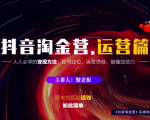 蟹老板：抖音淘金营，人人必学的变现方法，短视频搞钱如此简单-学习资源库