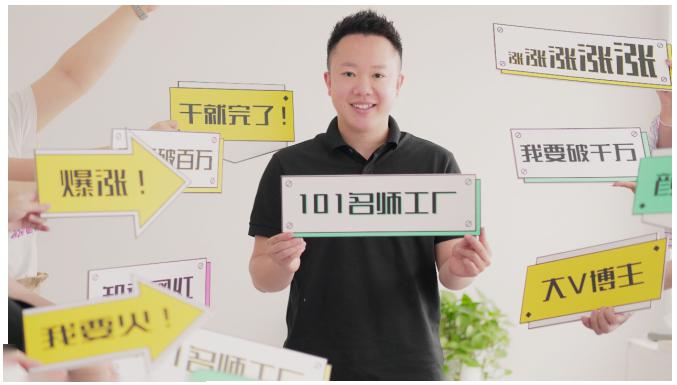 2021最新网红校长课程：101名师工厂21天短视频挑战营-学习资源库
