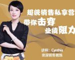 有料识堂·超级销售私享课，解密顶级销售的套路打法助你升级销冠-学习资源库