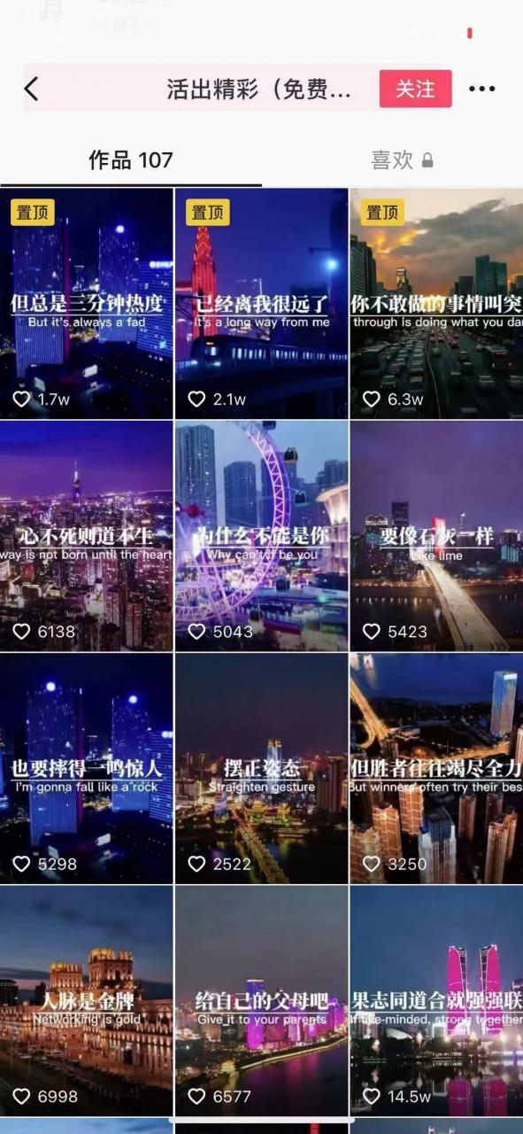 抖音励志语录制作教程+养号+搬运技巧，实操10分钟快速剪辑成品视频-学习资源库
