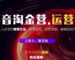 蟹老板抖音淘金营运营篇，短视频搞钱如此简单价值599元-学习资源库
