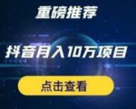 星哥抖音中视频计划：单号月入3万抖音中视频项目，百分百的风口项目-学习资源库