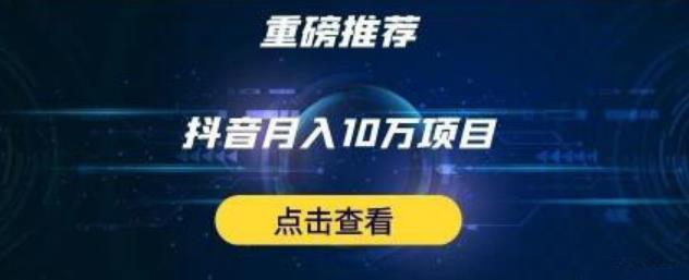 星哥抖音中视频计划：单号月入3万抖音中视频项目，百分百的风口项目-学习资源库