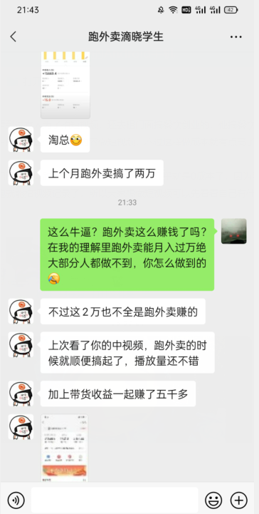 会员成功案例，头顶摄像头跑外卖顺带做短视频，上月收入2W+-学习资源库
