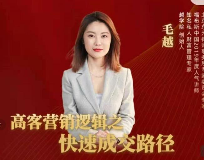 高客销营‬逻辑之快成速‬路交‬径，高客营销必备宝典【视频课程】-学习资源库