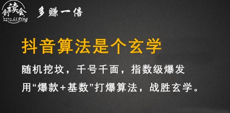 李鲆·抖音短视频带货训练营，手把手教你短视频带货，听话照做，保证出单-学习资源库