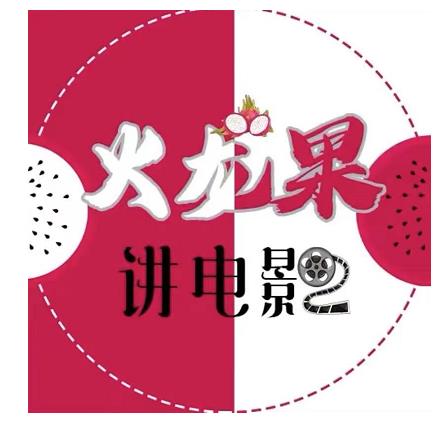 火龙果电影解说教程合集，适合普通人的副业赚钱项目-学习资源库