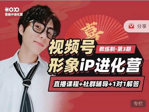 喜脉iP进化营第3-4期：视觉竟争+内容克争+社交竟争，三大竟争视角带你打造超级iP-学习资源库