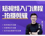 蛋解创业·短视频入门课程,从0-1做一个能持续涨粉的账号-学习资源库