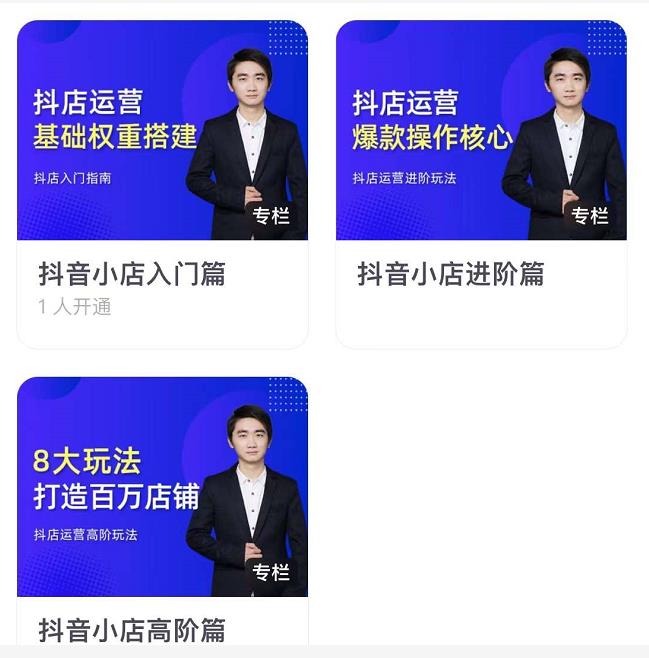 湛北·抖音小店入门进阶高阶合集，八大玩法打造百万店铺-学习资源库
