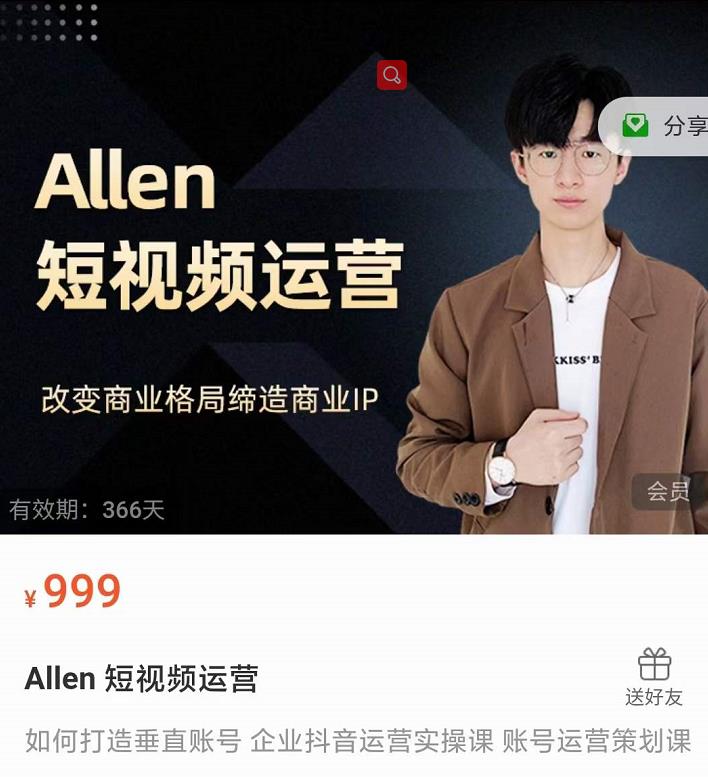 Allen-短视频运营课，如何打造垂直商业IP账号-学习资源库