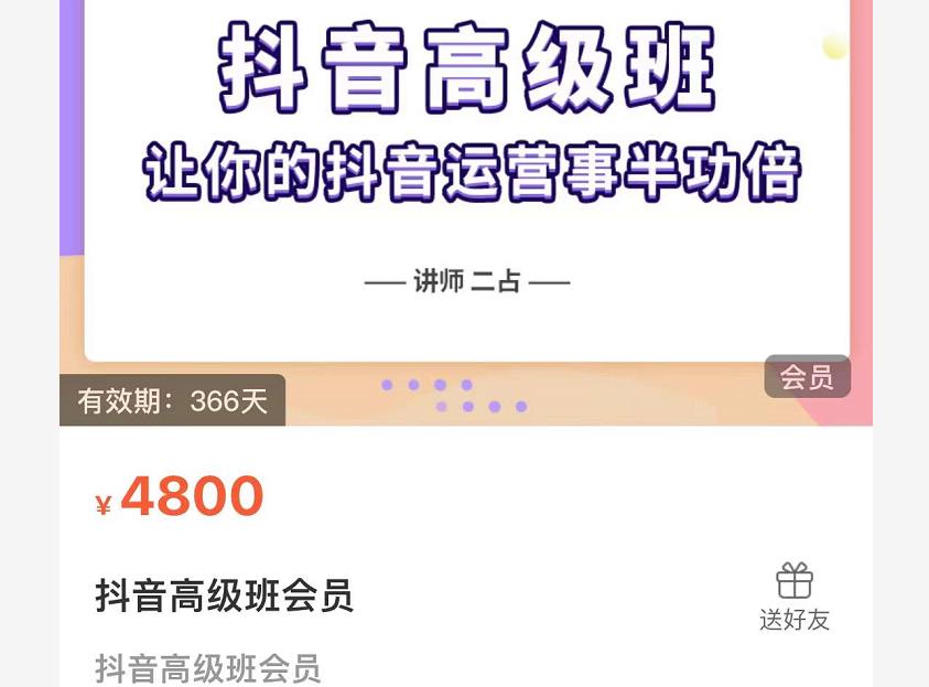 抖音直播间速爆集训班，让你的抖音运营事半功倍 原价4800元-学习资源库