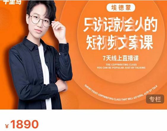 夜草与千里马7天文案实操训练营第17期，让不会写文案的人，写出一篇可传播的完整文案-学习资源库