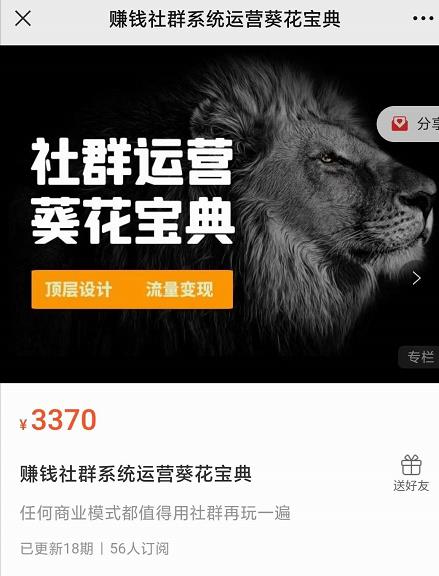 赚钱社群系统运营葵花宝典，任何商业模式都值得用社群再玩一遍-学习资源库